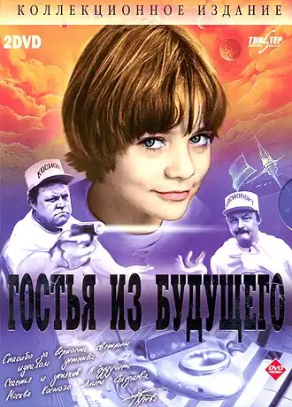 Обложка коллекционного DVD издания 2006 года