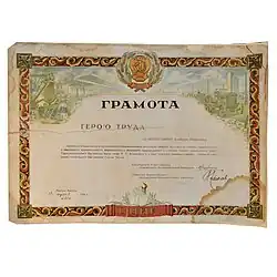 Грамота Героя Труда, вручённая в 1934 году слесарю ЦАГИ А. И. Борисевичу