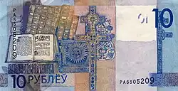 Белорусские 10 рублей, реверс (2019)