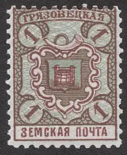 Земская марка Грязовецкого уезда,1911—1913 (Чучин #117)