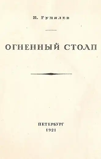 Обложка издания 1921 года
