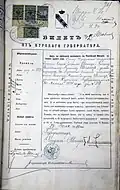 Билет на жительство в России Густава Шольца 1899 года