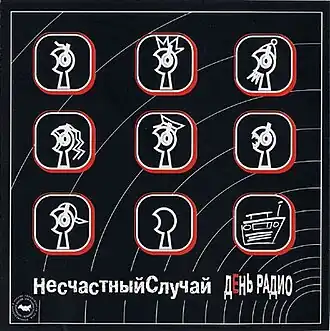 Обложка песни «Несчастный случай» «Снежинка»