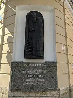 Дом Раскольникова