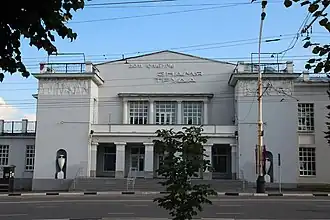 Дом культуры «Знамя труда»