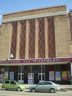 Донецкая областная филармония