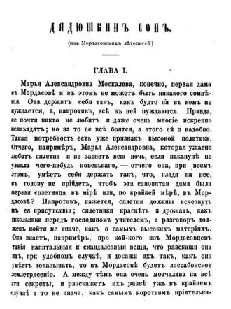 Первая публикация в журнале «Русское слово», 1859, № 3