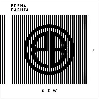 Обложка альбома Елены Ваенги «New» (2015)