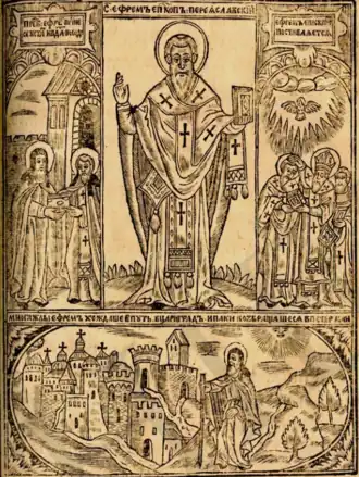 Гравюра из синодика 1661 г.