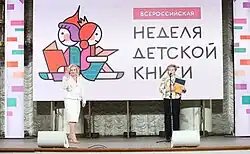 Статс-секретарь – заместитель Министра культуры Российской Федерации Жанна Алексеева, Директор РГДБ Мария Веденяпина