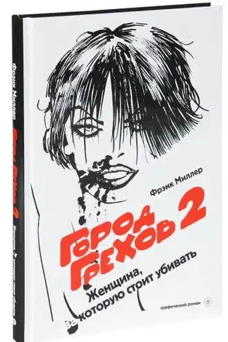 Обложка русскоязычного издания