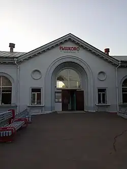 Вокзал станции Рышково (вид с первой платформы)