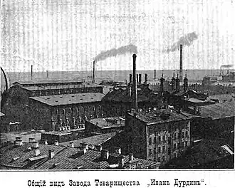 Вид завода до Октябрьской революции