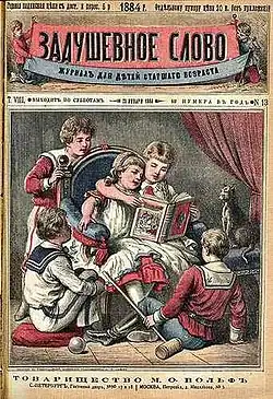 Обложка журнала 1884 года