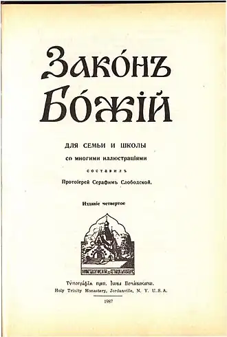 Титульный лист четвёртого издания 1987 года