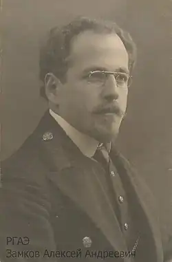 Алексей Замков в молодости