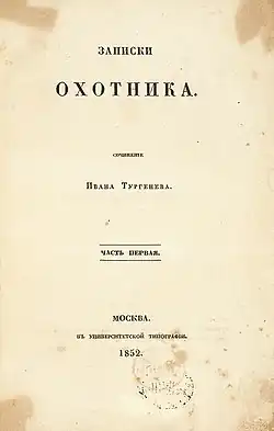 Титульный лист первого издания. 1852