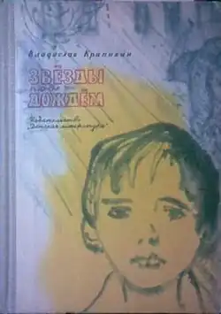 Обложка первого книжного издания