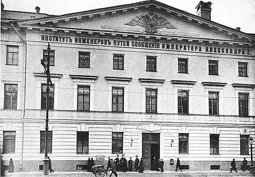 Здание института инженеров путей сообщения