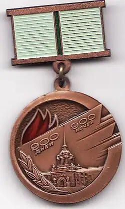 знак «Жителю блокадного Ленинграда»