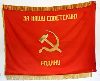 Знамя 154-го гв. обс.