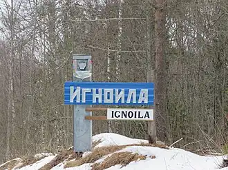 Стела при въезде в Игнойлу