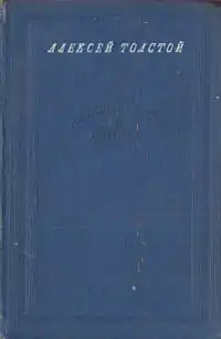 Обложка издания 1937 года