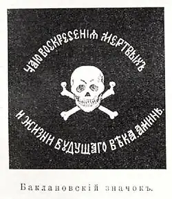 Баклановский значок