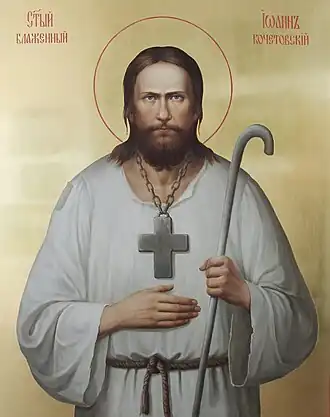 Блаженный Иоанн Кочетовский