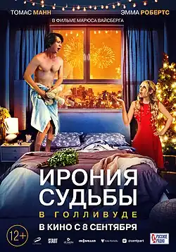 Постер для кинотеатрального проката в России