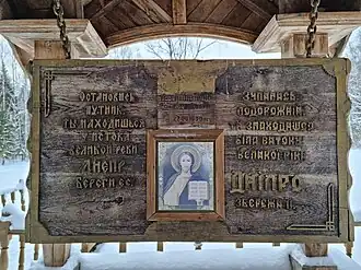 Памятная табличка у колодца