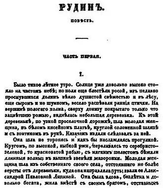Начало произведения в журнале «Современник»