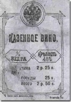 Этикетка хлебного вина производства конца XIX — начала XX века. Объём в четверть ведра — это более трёх литров