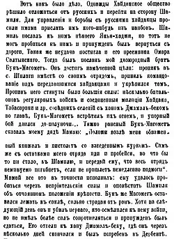 Описание похода от Абдурахмана Газикумухского. Опубликовано в 1909 году в журнале СМОМПК