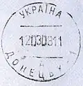 2008: штемпель Донецка