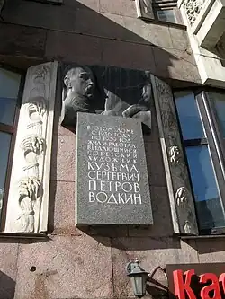 Мемориальная доска К. С. Петрова-Водкина на доме № 14 по Каменноостровскому проспекту, Санкт-Петербург