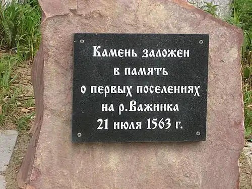 Памятный камень в центре посёлка