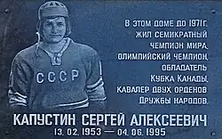 Мемориальная доска в Ухте на стене дома, где жил Капустин