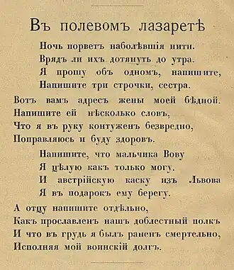 Из сборника «Песни о войне», второе издание, 1915 год