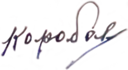 Изображение автографа