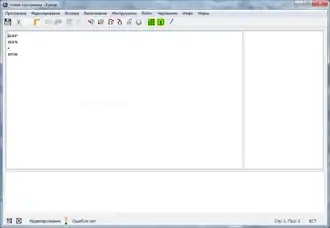 Скриншот программы КуМир