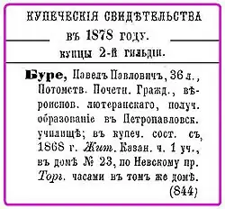 Купеческое свидетельство,1878 год