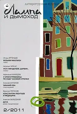 Обложка журнала.