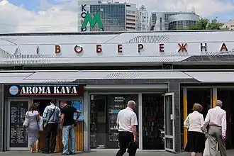 Вестибюль станции снаружи