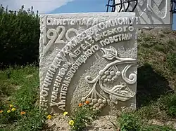 Памятник участникам антибольшевистского восстания