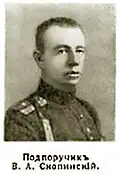 Подпоручик В. А.Скопинский фон Штрик