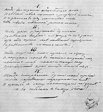 Автограф стихотворения