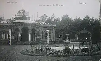 Летний театр в Перловке. На переднем плане  фонтан в парке. Почтовая карточка (1911)