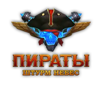 Логотип Пираты: Штурм небес