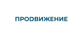 Логотип телеканала «Продвижение»